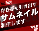 1枚2000円！YouTubeサムネイル製作します サムネイル/YouTube/アイキャッチ/バナー/ヘッダー イメージ1