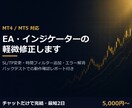 MT4/MT5のEA・インジケーター修正します SL/TP変更・時間フィルター追加・エラー解消を検証付きで イメージ1