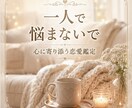 相手の気持ち・片思い・復縁・今後を丁寧に鑑定します 恋愛×タロット占い【24時間以内に鑑定】 イメージ8