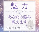 片思い中のあなたへ！あなたの魅力をお伝えします 恋愛において自分に自信が持てない、そんなあなたを救います イメージ1