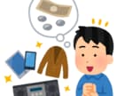 個人で手軽にネット買取店を開業する方法教えます 大吉や「おたからや」のFC加盟したら数百万円かかりますが、、 イメージ2