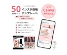 ネイルサロン向けの投稿テンプレセット販売しています 投稿画像に統一感を出したい方へ。 イメージ1