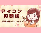 商用利用◎！親しみやすい表情アイコン描きます SNS・ブログ吹き出しに最適！シンプルかわいい◎似顔絵対応！ イメージ10