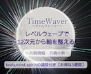 レベルウェーブと心・魂・身体の土台を整えます 共鳴増幅中断、心・魂・身体も整える、お得な５週間調整 イメージ1