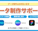 デザインデータ制作のサポートをいたします レイアウト微調整、写真差替など、まずはご相談ください イメージ1