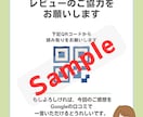 Google口コミ用の店内POPを作ります QRコード付きで口コミ依頼をわかりやすく整備します イメージ2