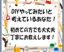 DIYに挑戦したい！そんなあなたのお手伝いします お家時間をDIYで楽しい時間にしてみませんか(*´▽｀*) イメージ2