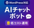 1万円でAIチャットボットを設置します WordPressにAIチャットボット導入し集客率上昇へ イメージ1