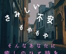 さみしさ、不安、空虚感、モヤモヤさんに寄り添います 人恋しい、話して落ち着きたいあなたと、癒しのひと時を。.:* イメージ1