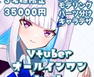 Vtuberモデリング・立ち絵・キャラデザします 3名限定格安価格でVtuberデビュー！ イメージ1