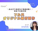 プロ向け振付｜ ご要望に合わせた振付を制作します VTuber様実績多数の振付師が素敵な振付を制作します！ イメージ1