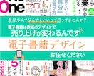 クリック率が上がる！電子書籍の表紙デザインをします 売り上げがかわる！電子書籍の表紙をデザインします。 イメージ1