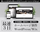 早い安い高品質なホームページを作ります ”思いをデザインで伝える”オリジナルのホームページ制作 イメージ1