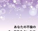 24時間以内鑑定◆あなたの不倫の3ヶ月後を占います 不倫でお悩みのあなたへ、あなたと彼の3ヶ月後をお伝えします イメージ1