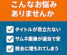 ココナラで売れる商品を設計いたします 強みを引き出す構成＆画像で魅せます！ イメージ2