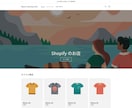 Shopify の日本語修正・初期設定します 日本のマーケットに合わせて Shopify の初期設定します イメージ1