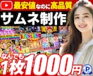 YouTubeサムネイル・バナーなんでも作ります CTRを意識したデザイン！1枚1,000円～「修正無料」 イメージ1