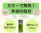 選んだ色から、本当の自分を探すお手伝いをします 自分らしさ（性格・価値観）を探して、自信が持てるようになろう イメージ1