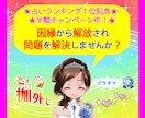 リピーター様★過去生の因縁カルマ昇華します ご自身やお相手の過去生（過去世・前世）の思い残しを解消！ イメージ4