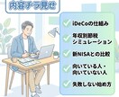 サラリーマンのiDeCo節税を解説しまます 60歳まで縛られる前に読む1冊 イメージ2