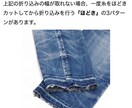 元ジーンズショップのプロが綺麗に裾上げします ただ短くするではなく “かっこよく見える丈”に仕上げます。 イメージ5