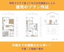 手描きだから早い！建売プラン作成します 間取りオタク歴17年の女性建築士がプランニングします！ イメージ1