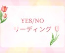 ペンジュラムでYES／NO 2択リーディングします 迷いを即解決！迷ったときに寄り添うシンプル占い イメージ1