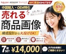 中国輸入・OEM特化｜ec商品画像を7枚制作します amazon・楽天・Yahoo!対応｜売れる構成からご提案 イメージ1