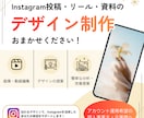 投稿画像編集・リール動画制作・資料作成を承ります 伝わるデザインであなたの発信をサポート！ イメージ1