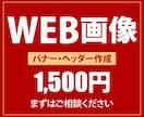 バナー、ヘッダーを1,500円で作成します なんか気になる！そんなデザインをご提案します！ イメージ1