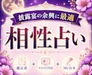 結婚式余興に使える相性鑑定セットお届けします 鑑定書＋スライドPDF＋MC台本の3点セット イメージ1