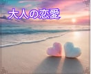 結婚外の恋♡訳あり♡不倫♡本気度・将来を鑑定します タロット☆オラクル☆占星術☆数秘♡既婚者・塩対応・本心・未来 イメージ7