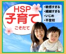 HSPのお子様のお悩み、20代若者目線で解消します HSPのお子様の育て方・いじめ・不登校のご相談 イメージ1