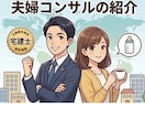 夫婦【宅建士の夫×2児の母】のオンライン面談します 限定3名様まで50％OFFにてご相談承ります。 イメージ1