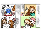 かわいい！わかりやすい！漫画を制作します 漫画制作の実績豊富な作家の安心サポートで簡単・スピード制作◎ イメージ2