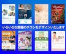 原稿をチラシ用にカスタマイズしてデザインします プロのチラシデザイン監修で、想いを最適に伝えます！ イメージ4