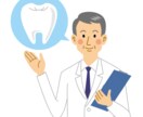 歯科臨床３０年以上の歯科医師何でもお答えします ホワイトニングや歯医者選びなどお悩みの相談にのります！ イメージ1