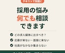 採用の悩み、業種問わずテキストで相談に乗ります 媒体選び・応募が来ない・面接辞退など何でもOK イメージ1