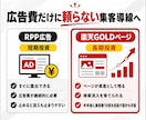 楽天GOLDでSEO外部集客サイトを作ります 現役年商20億円のEC運用者が購入につながる検索意図から設計 イメージ3