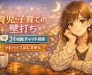 育児の正解探しに疲れた方へ｜気持ちの整理します アドバイスしない育児相談。話して気持ちの整理しませんか イメージ1