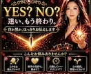イエスノー占い❗️迷った時はズバリ鑑定いたします 迷わない!ためらわない!白か黒か！アドバイス付きで占います！ イメージ2