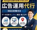 Google集客まとめてやります 資格者がデータに基づきMEO対策付き広告運用代行 イメージ1