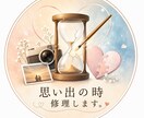思い出の時修理します 心の傷、一緒にゆっくり修理します。 イメージ1