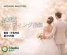 撮影から編集まで結婚式を一貫対応します 想いとご縁を大切にしたウェディング撮影 イメージ1