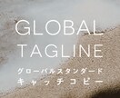 バイリンガルプロが英語のキャッチコピーを創造します 実績多数クリエイティブプロが生み出す唯一無二のライン（5案） イメージ1