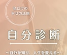 自分診断×潜在意識「本当のあなた」へ導きます ブロックを外し、本当に望む人生を楽しく叶える✨ イメージ1