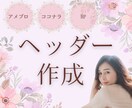 ヘッダー作成します ついクリックしてしまうデザインのバナー作成します イメージ1