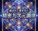導き手専用 第一段階 九次元基盤調律します 九次元視座で導き構造を再統合　成熟した導き構造を精密に再配置 イメージ8