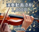 動画添削スマホで送るだけ！ポイントアドバイスします 演奏動画を送って現役講師がテキストでレクチャー イメージ1