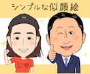 シンプルな似顔絵を描きます SNSアイコン・プレゼント・名刺・挿絵などに イメージ1